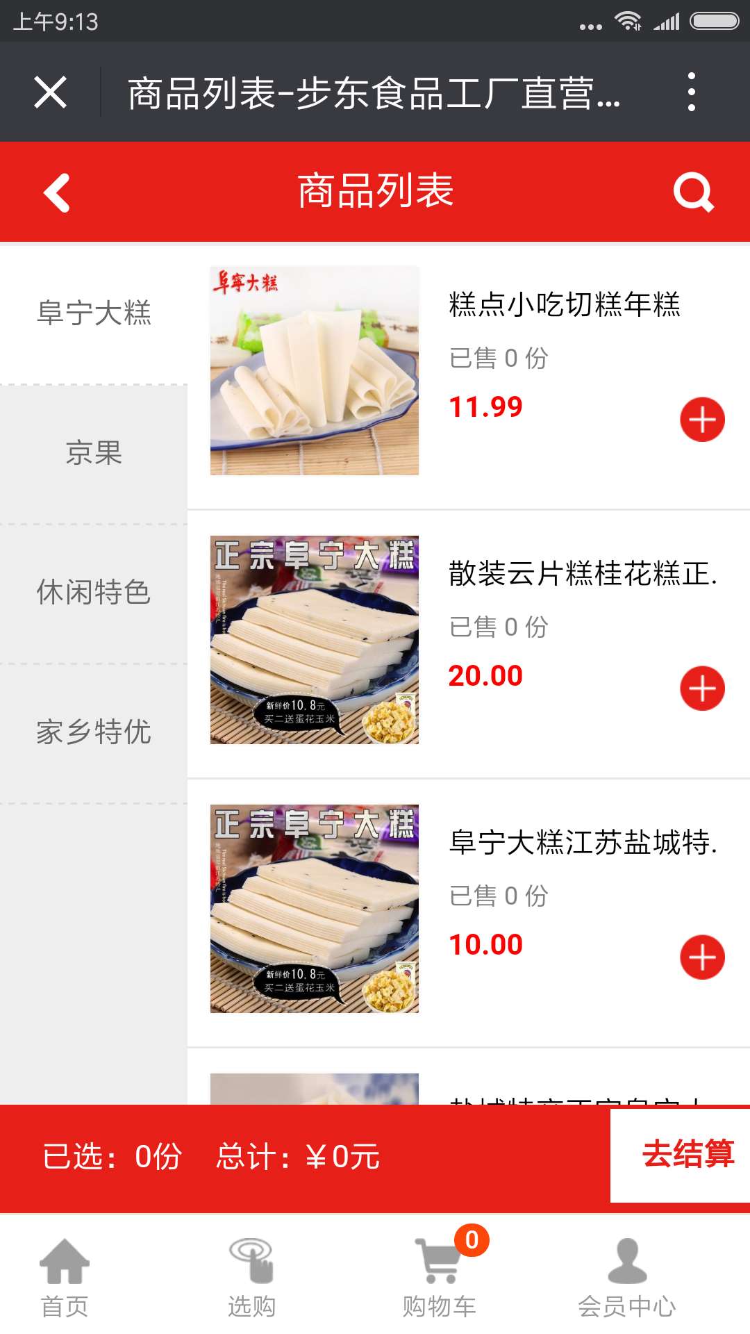 步東食品.jpg